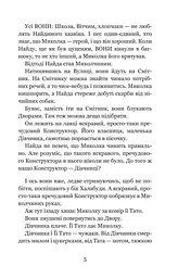 Миколчині історії - Марина Павленко (978-966-10-4198-0) - мініатюра 6