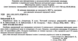 Українська мова та література. 6 клас. Тестовий контроль результатів навчання - мініатюра 2