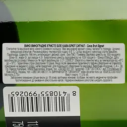 Ігристе вино Signat Cava Brut DO, біле, брют, 0,75 л - мініатюра 3