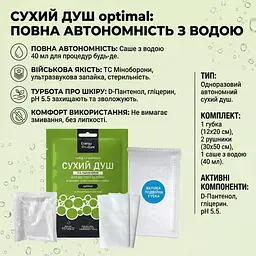 Сухий душ Energy Of Nature Optimal з подвійною губкою, двома рушниками та саше з водою - мініатюра 2