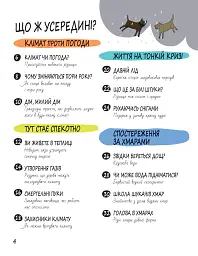 Книга Розумників. Клімат та погода - мініатюра 3