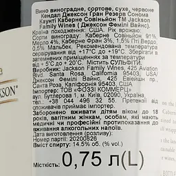 Вино Kendall-Jackson Sonoma County Cabernet Sauvignon Grand Reserve, червоне, сухе, 0,75 л (522047) - мініатюра 3