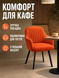 Сучасний стілець-крісло для вітальні 81×57 см із підлокітниками, до 200 кг, теракотовий (49676264) - мініатюра 2
