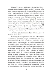 Де ти? Місто, країна. Історії українців, які через війну вимушені були шукати прихистку за кордоном - Ольга Телипська - мініатюра 6