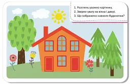Гра-запам'ятайка. Світ довкола - - мініатюра 6