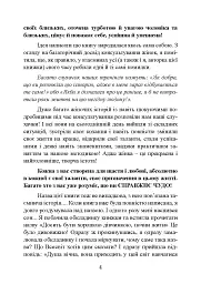 Досить бути гарною дівчинкою. Почни жити - Віталіна Маєнко - мініатюра 5