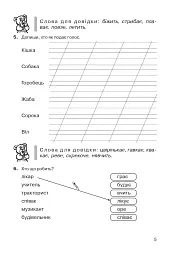 Українська мова. 2 клас. Слова - назви дій предметів. Зошит-тренажер - мініатюра 6