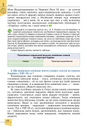 Історія України. 7 клас - Оксана Данилевська - мініатюра 13