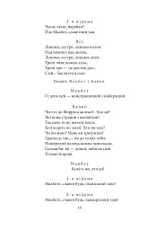 Макбет - Вільям Шекспір - мініатюра 10