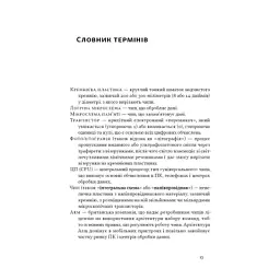 Книга Чипова війна. Боротьба за найважливішу технологію у світі - Кріс Міллер Наш Формат (9786178434984) - мініатюра 12