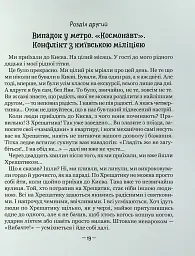 Тореадори з Васюківки. Незнайомець з тринадцятої квартири - Всеволод Нестайко - мініатюра 20