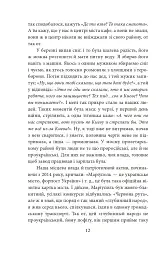 Бігти не можна залишитися. Історії українських біженців у власній країні - мініатюра 12