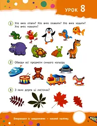 Кмітливі дошкільнята 3+ - мініатюра 4