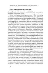 Як зруйнувати Америку за три прості кроки - мініатюра 12