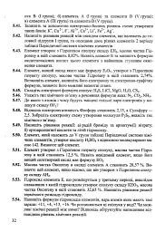 Збірник задач з хімії - Ольга Березан - мініатюра 7