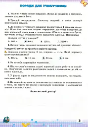 Математика 3 клас. Збірник завдань для перевірки навчальних досягнень учнів - мініатюра 3