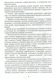 Система технологій - Л. Сердюк - мініатюра 5