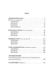 Сільська трилогія. Автобіографія - Микола Куліш - миниатюра 2