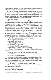 Марія. Кулак - мініатюра 12