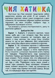 Дитяча розвиваюча гра "Чий будиночок" - мініатюра 2
