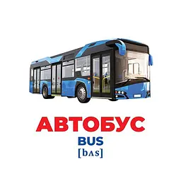 Набір розвиваючих карток Геній з пелюшок "Транспорт" Ранок 10107197, 17 карток - мініатюра 2