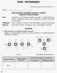 Хімія 11 клас: зошит для лабораторних дослідів і практичних робіт (академічний рівень) - мініатюра 2
