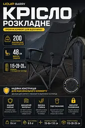 Крісло розкладне Uquip Barry Black (244055) - мініатюра 3