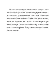 Комісар Яблучко і несебирська мафія - Юлія Чернінька - мініатюра 9