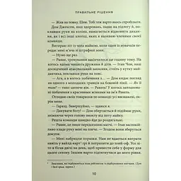 Книга Підіграй мені. Місто вітрів. Книга 4 - Ліз Томфорд КСД (9786171514232) - мініатюра 7