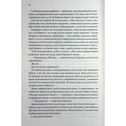 Прокляті. 2 - Гарпер Л. Вудз КСД (9786171516571) - мініатюра 7