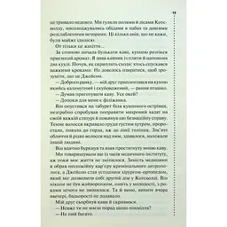 Книга Запах смерті. Шосте розслідування - Саймон Бекетт КСД (9786171513822) - мініатюра 2