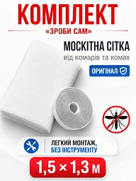 Москітна сітка на липучці (набір) 1,5х1,3 м - мініатюра 2