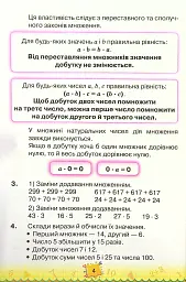 Математика 4 клас. Частина 2 - Наталія Листопад - мініатюра 3