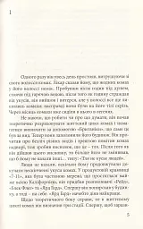 Затьмарення - мініатюра 3