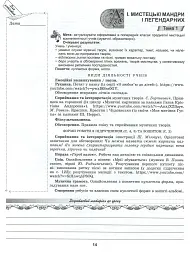 Мистецтво 3 клас. Конспект-конструктор уроків мистецтва - мініатюра 5
