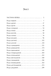 Жінки - Крістін Генна - мініатюра 3
