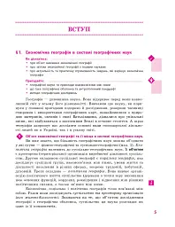 Географія. Підручник для 9 класу - Галина Довгань - мініатюра 6