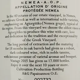 Вино Ktima Papaioannou Old Vines 2015, червоне, сухе, 0,75 л (52796) - мініатюра 4