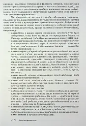Українська етимологія - Марія Скаб - мініатюра 17