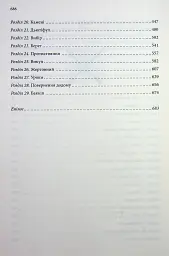 Місія Блазня. Смаглявий чоловік. Книга 1 - Робін Гобб - мініатюра 2