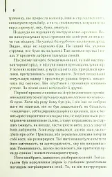 Небезпечні мандри - Річард Адамс - мініатюра 5