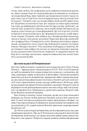 Визначено наперед. Життя без свободи волі - Роберт Сапольскі - мініатюра 14
