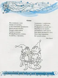 Веселковий дошколярик. Малюємо, міркуємо, розвиваємося. З 5-го року життя - Тетяна Наумчук - мініатюра 2