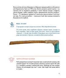 Українські скарби - мініатюра 9