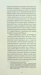 Війни, які я бачила - Ґертруда Стайн - мініатюра 9