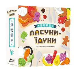 Настільна гра «Ласуни-їдуни»
