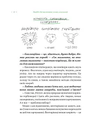 РаціON. Як їжа впливає на нас, а ми на неї - Ірина Виговська - мініатюра 9