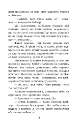 Фавст - Григорій Косинка - мініатюра 13