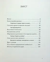 Людина на перехресті. Роздуми про екзистенційний інтелект - мініатюра 3