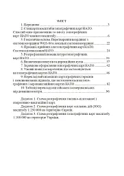 Використання топографічних карт НАТО в Збройних Силах України - - мініатюра 2